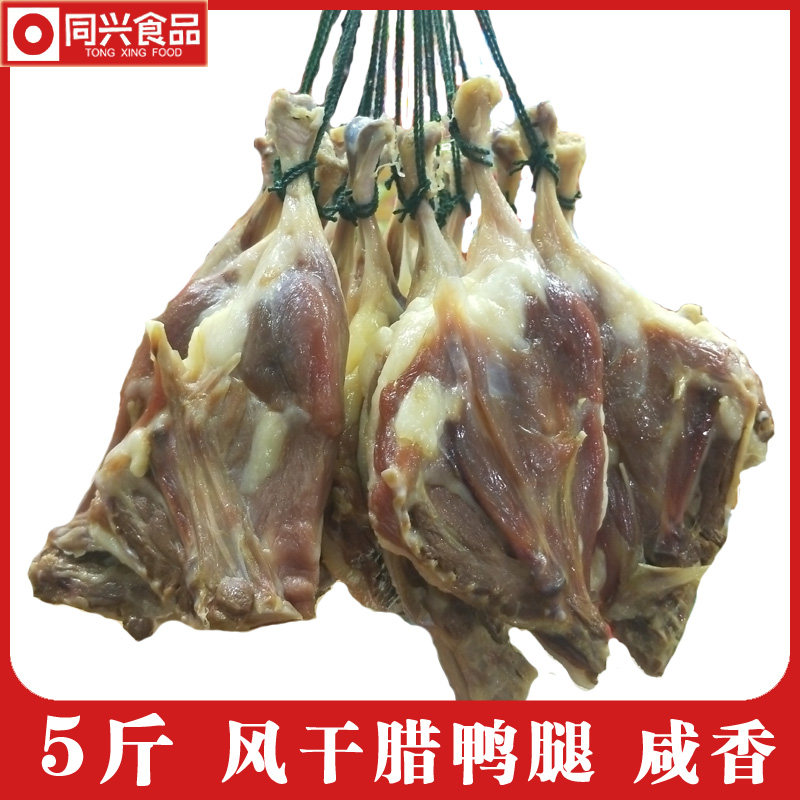 5斤风干腊鸭腿广东咸鸭腿特产腊鸭腿江西板鸭腊鸭煲仔饭2500g,粮油调味/速食/干货/烘焙,腌肉/腊肉/腊禽类,淘宝优惠券,粉丝福利购,淘宝优惠卷