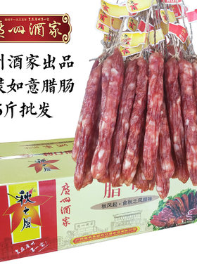 5斤广州酒家如意散装秋之风腊肠