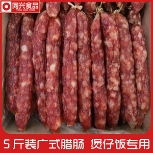 5斤广式腊肠品上好炒饭大王广东特产咸甜味香肠腊味煲仔饭五分瘦