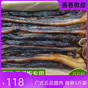 胜兴瘦酱香5斤装生晒豉味五花腊肉广东腊肉广式味腊味煲仔饭批 发