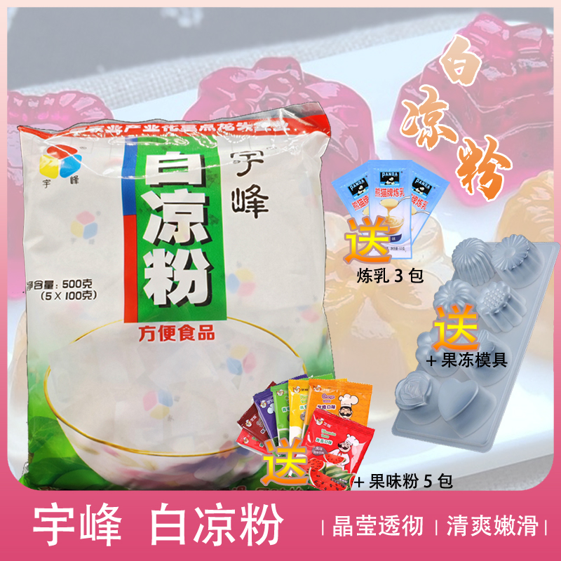 宇峰自制果冻烧仙草粉奶茶配料