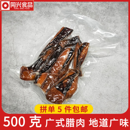 广东腊肉500g酱香豉味偏肥五花腊肉广式广味腊肉腊味煲仔饭特产 - 封面