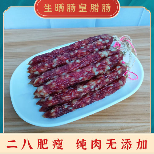 广式腊肠二八加瘦土猪肉广味香肠