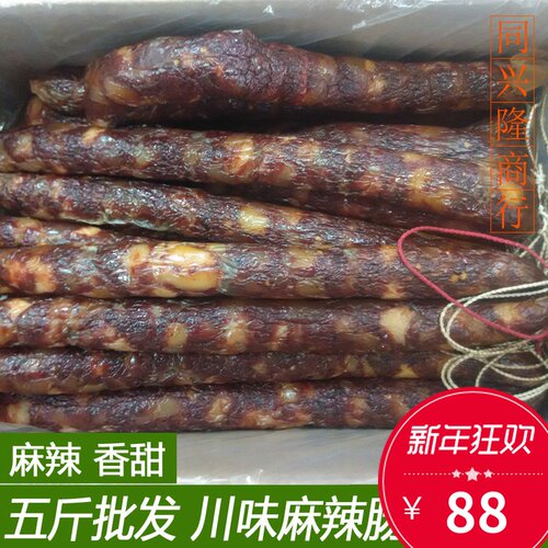 5斤麻辣香肠非烟熏川味腊肠商用