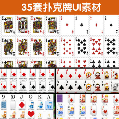 棋牌类/扑克牌素材/游戏UI/美术界面图标/png免扣资源