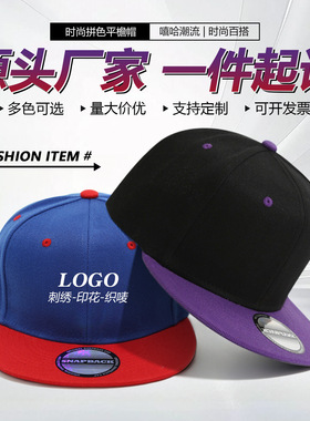 拼色嘻哈平檐棒球帽定制logo刺绣