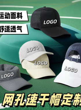夏季速干棒球帽定制网孔透气鸭舌帽防泼水露营帽子男跑步运动防晒