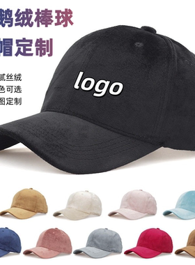 秋冬天鹅绒弯檐棒球帽定制印logo