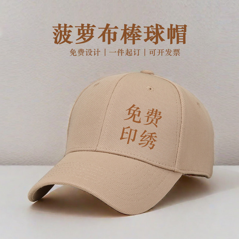 帽子定制logo刺绣男女士高端菠萝布纯色休闲棒球帽订制印字鸭舌帽