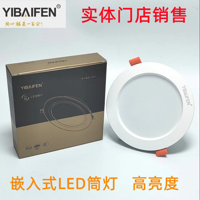 一百分铝材LED天花筒灯高亮超薄图片