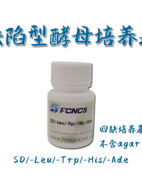 FCNCS酵母缺陷型培养基SD/-Leu/-Trp/-His/-Ade不含agar 1L双杂交