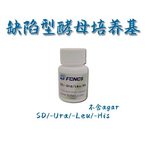 酵母缺陷型培养基FCNCS