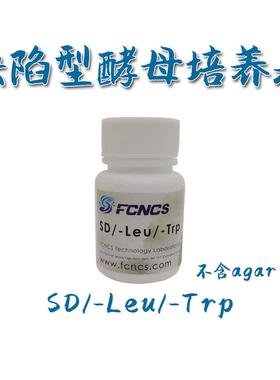 FCNCS 酵母缺陷型培养基SD-Leu-Trp不含agar 1L酵母双杂交/单杂交