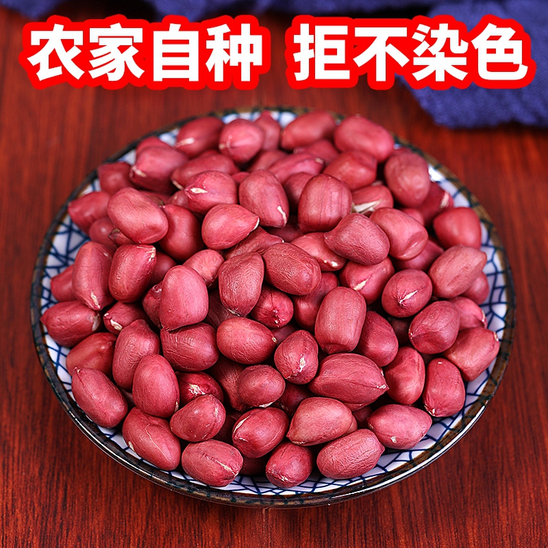5斤云南精品红皮花生农家四粒