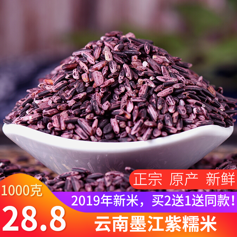 正宗云南墨江紫米新貨2斤