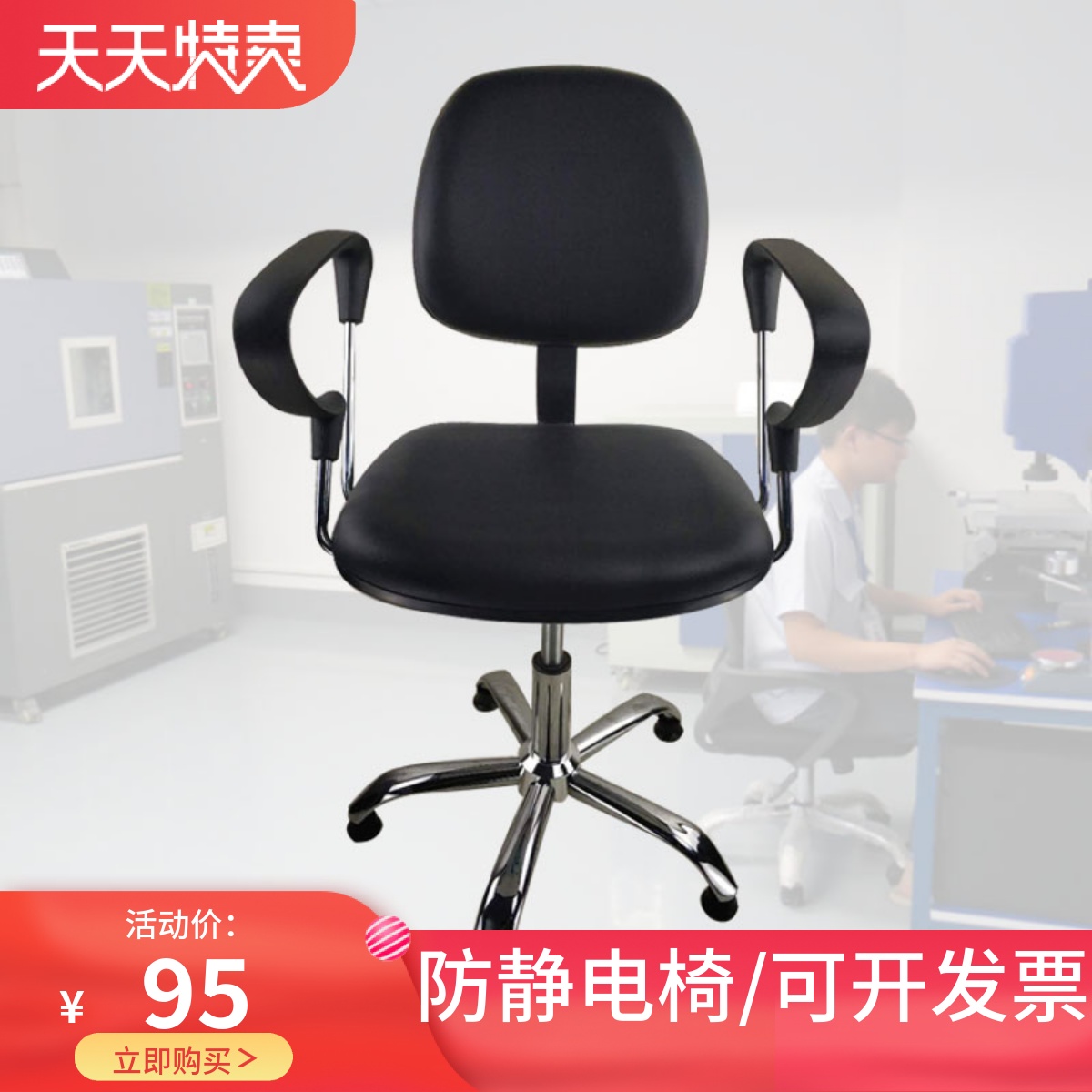ESD防静电实验室椅工厂车间员工靠背椅流水线学校升降旋转扶手椅