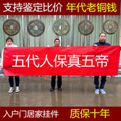 五帝钱真品铜钱压门槛入户门对卧室厕所葫芦挂件保真过门石老古币