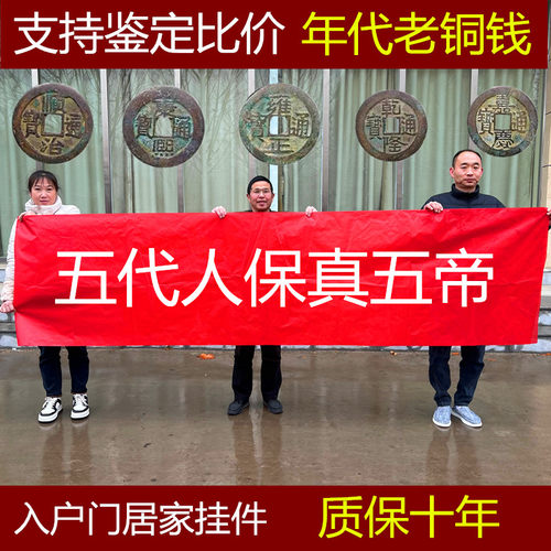 五帝钱真品铜钱压门槛入户门对卧室厕所葫芦挂件保真过门石老古币