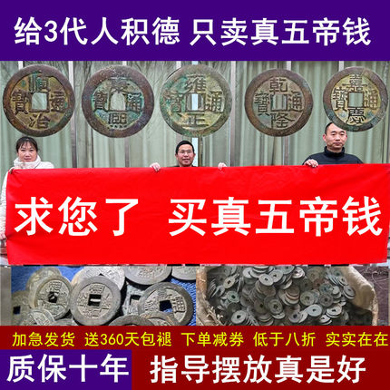 五帝钱真品压门槛过门石下放铜钱门对门真品散装五枚包老正品挂件