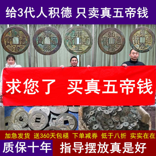 五帝钱真品压门槛过门石下放铜钱门对门真品散装五枚包老正品挂件