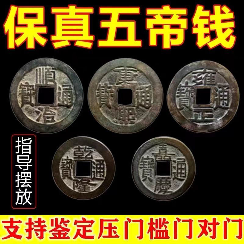 五帝钱门对门真品压门槛入户门对门窗户卧室保真葫芦挂件铜钱古币