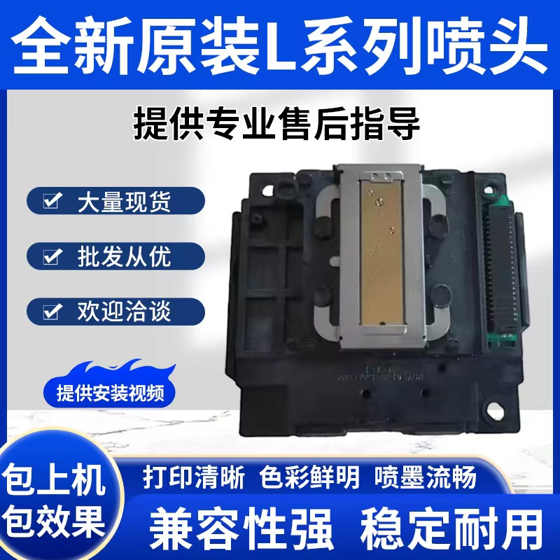 爱普生L3218L3258L4268L1218喷头