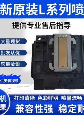 爱普生EPSONL4168L4158L3118L3119L3158L1119L1118喷头打印头