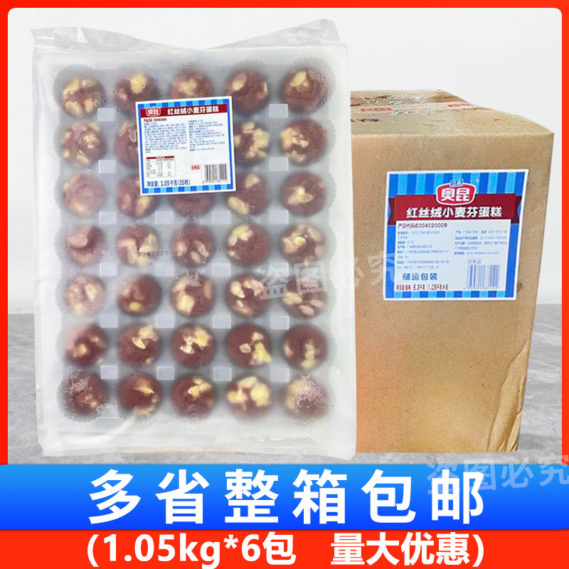 奥昆红丝绒小麦芬蛋糕6.3kg纸杯面包糕点酒店餐厅茶歇甜品点心