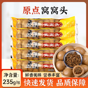 原点窝窝头杂粮荞麦窝头5包/50个早餐馒头点心粗粮半成品酒店饭店