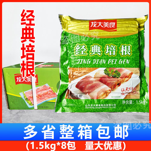 龙大经典培根片 经典烟腩片手抓饼披萨培根卷培根整箱1.5kg*8包
