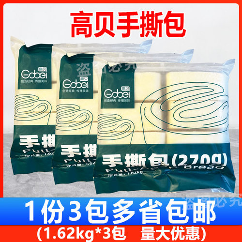 高贝270g手撕包 丹麦面包烘焙原材半成品生胚速冻面团1.62kg/6个