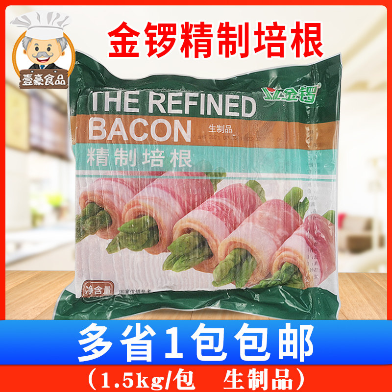 金锣精制培根片1.5kg/包 早餐披萨意面烧烤肉 火锅手抓饼培根方便高性价比高么？