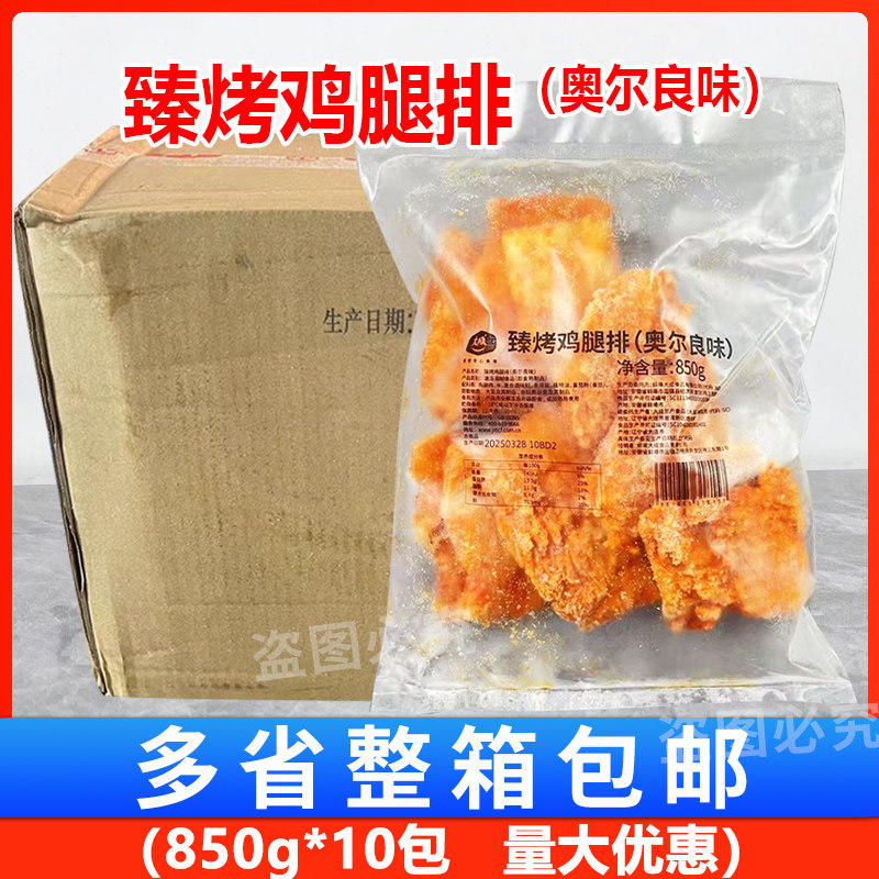 大成臻烤鸡腿排奥尔良味850g*10包烘焙原料烤肉鸡腿汉堡鸡腿肉排