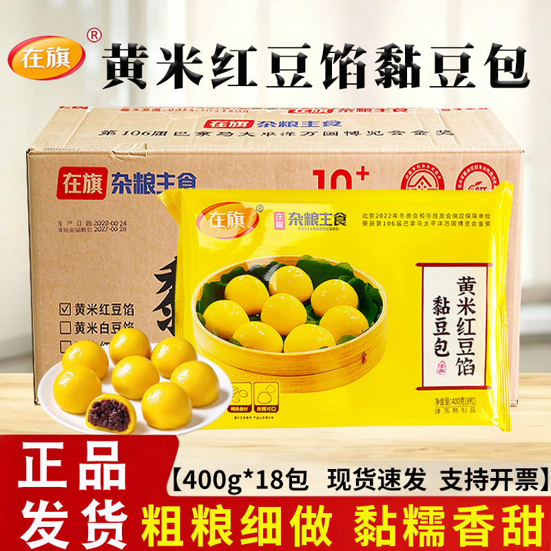 在旗黄米红豆馅黏豆包400g*18包整箱东北粘豆包特产粗粮红豆馅