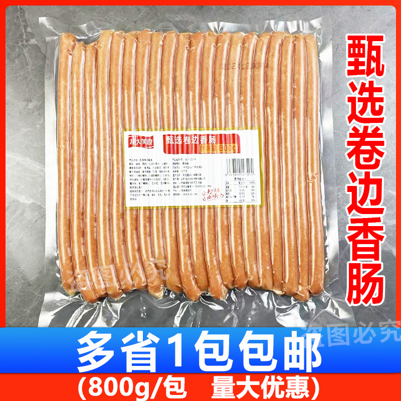 龙大甄选卷边香肠800g20根烘焙烤肠早餐热狗肠披萨卷边肠 约26cm