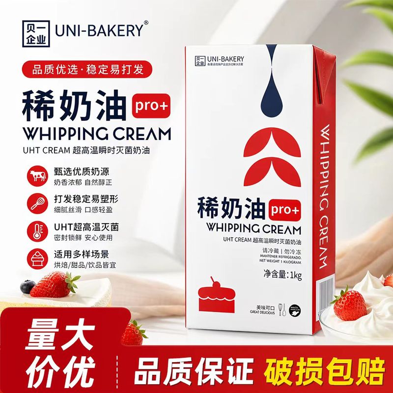 贝一稀奶油UHTCREAM动物奶油慕斯蛋糕裱花装饰烘焙原料1kg*12盒