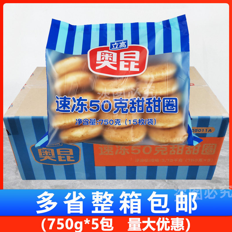 奥昆速冻甜甜圈（原味）整箱5包 冷冻半成品加热商用面包烘焙点心
