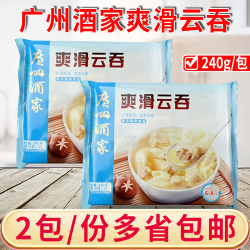 广州酒家利口福爽滑云吞扁食