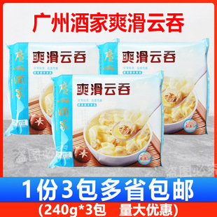 广州酒家利口福爽滑云吞 广式港式速食早餐混沌点心小吃240g*3包