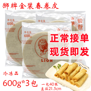 直径21.5CM 3包 圆形春卷皮冷冻油炸 春卷皮油炸春卷600g 狮牌金装
