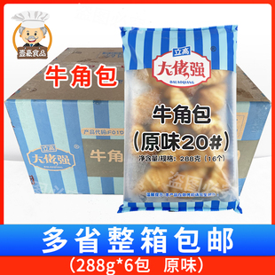 奥昆大佬强原味牛角包20#法式早餐面包可颂羊角包烘焙即食整箱6包