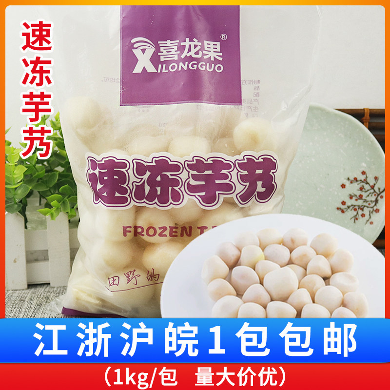 冷冻芋艿芋头去皮芋艿仔酒店饭店餐饮用半成品食材特色菜1kg,水产肉类/新鲜蔬果/熟食,芋头,淘宝优惠券,粉丝福利购,淘宝优惠卷
