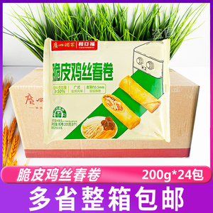 广州酒家脆皮鸡丝春卷早餐