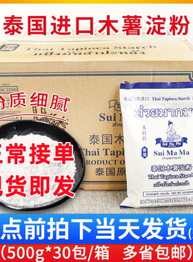 泰国进口水妈妈木薯粉500g*30包整箱价 芋圆甜品珍珠原料多省包邮