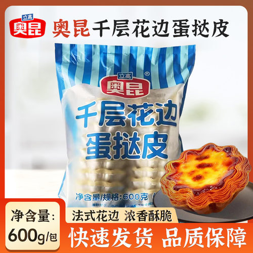 奥昆千层花边挞蛋挞皮