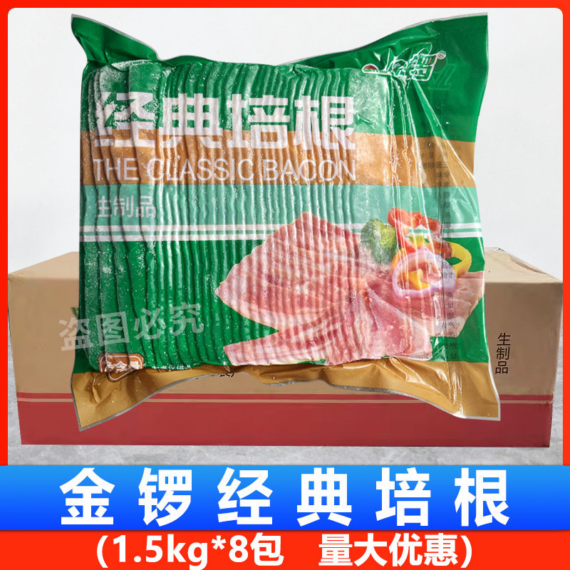 金锣经典培根片1.5kg*8包 早餐披萨意面烧烤肉火锅手抓饼食材