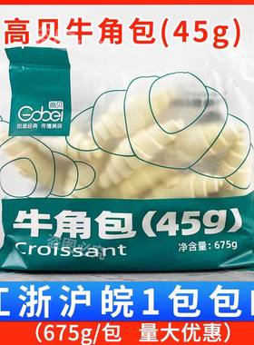 高贝牛角包半成品烘烤面包生胚
