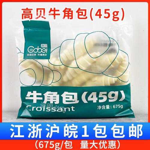 高贝牛角包半成品烘烤面包生胚