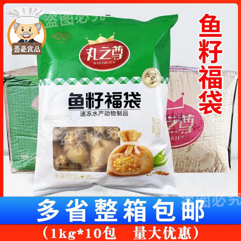 安井丸之尊鱼籽福袋1kg*10包麻辣烫关东煮包心鱼丸鱼子包火锅食材