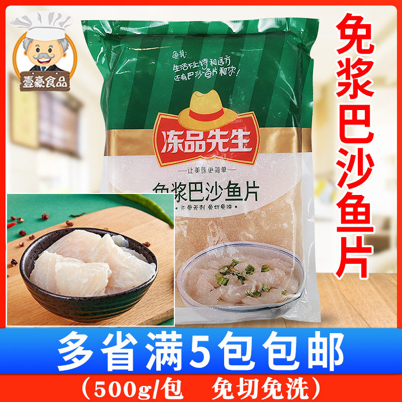 安井 冻品先生免浆巴沙鱼片500g 酸菜鱼水煮生鱼片火锅食材,水产肉类/新鲜蔬果/熟食,巴沙鱼,淘宝优惠券,粉丝福利购,淘宝优惠卷